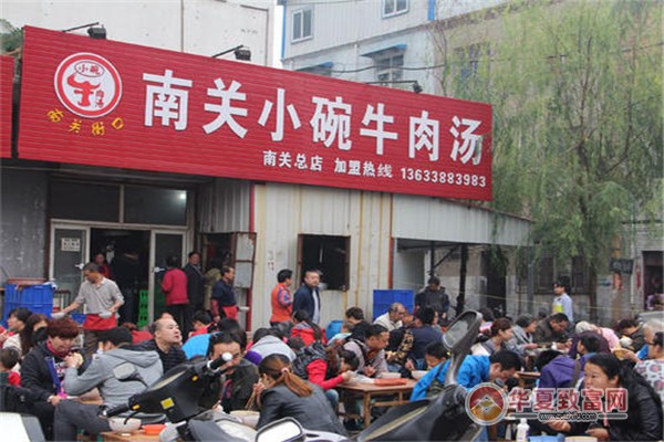 洛阳南关小碗牛肉汤加盟